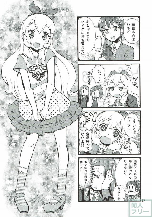 お笑いコンビ結成！アイカツギャグ本 <> 016
