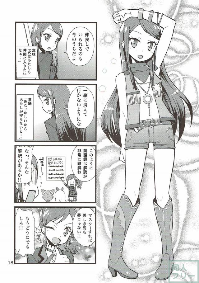 お笑いコンビ結成！アイカツギャグ本 <> 017