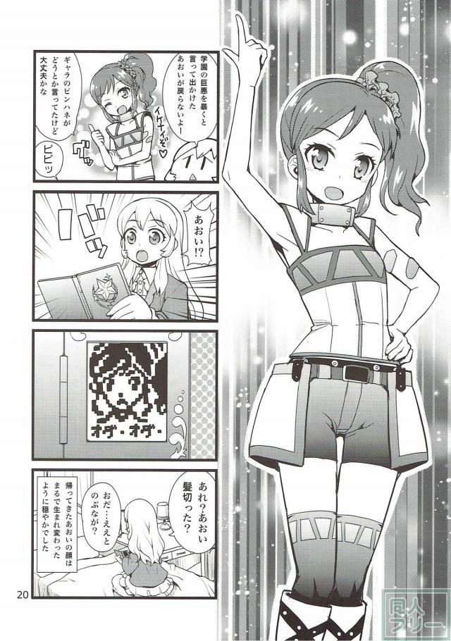お笑いコンビ結成！アイカツギャグ本 <> 019