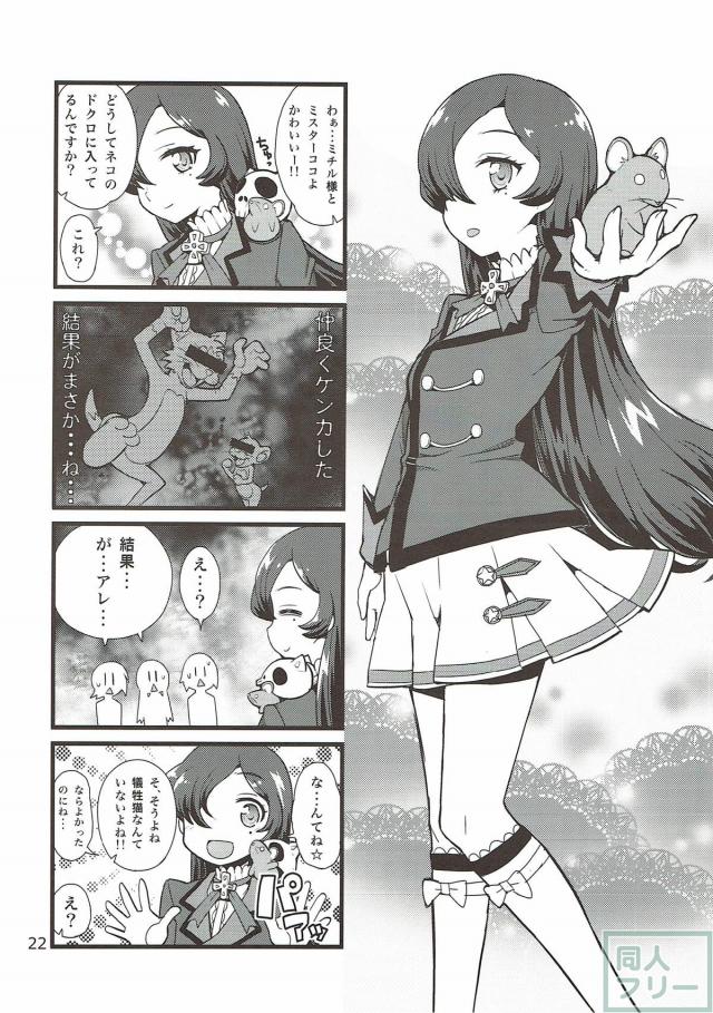 お笑いコンビ結成！アイカツギャグ本 <> 021