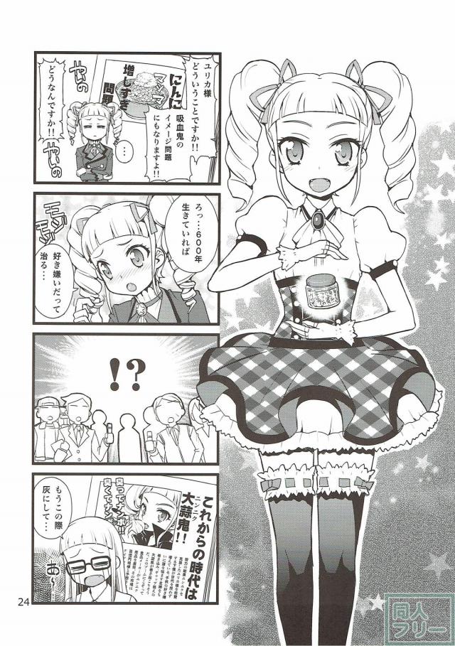 お笑いコンビ結成！アイカツギャグ本 <> 023