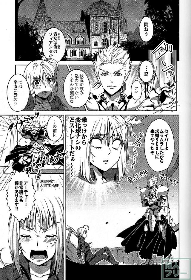 セイバーに求婚セックス！ <> 003