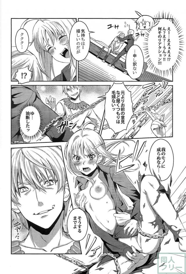 セイバーに求婚セックス！ <> 006