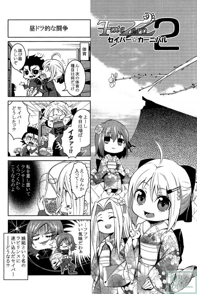 セイバーに求婚セックス！ <> 022