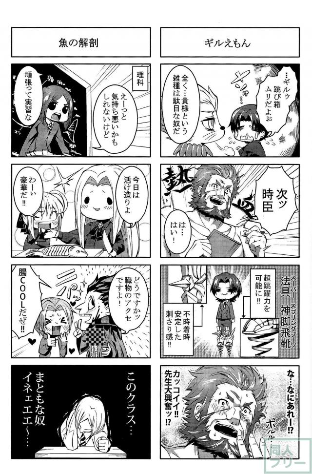 セイバーに求婚セックス！ <> 023