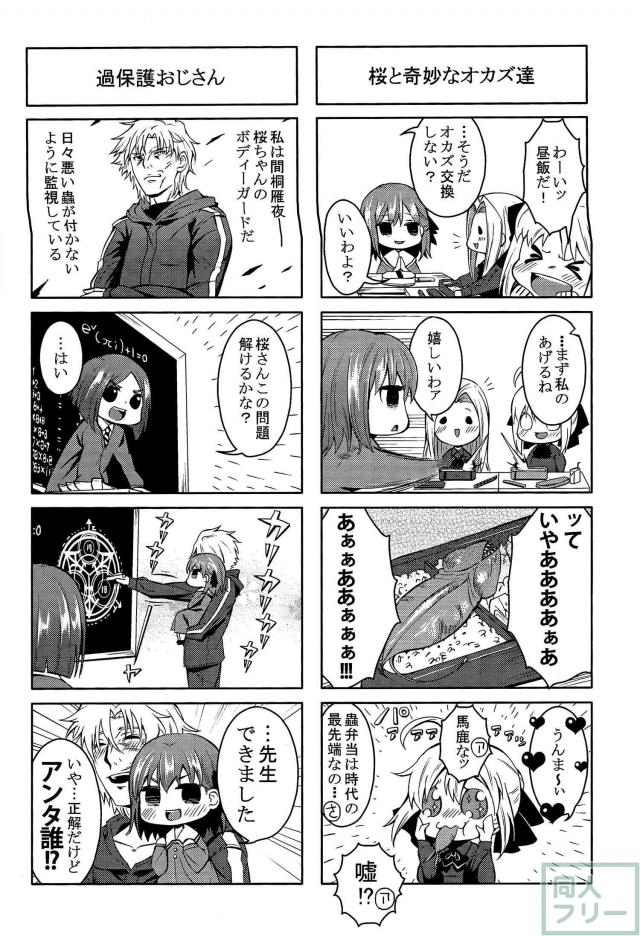 セイバーに求婚セックス！ <> 024