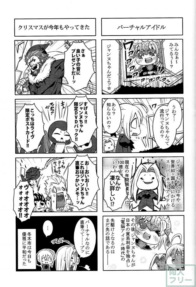 セイバーに求婚セックス！ <> 025