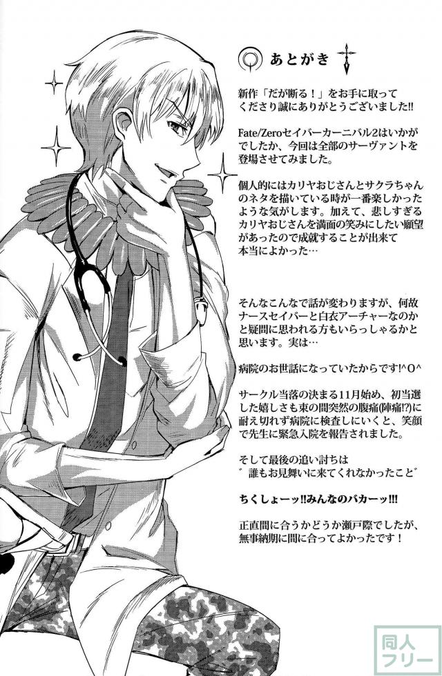 セイバーに求婚セックス！ <> 026