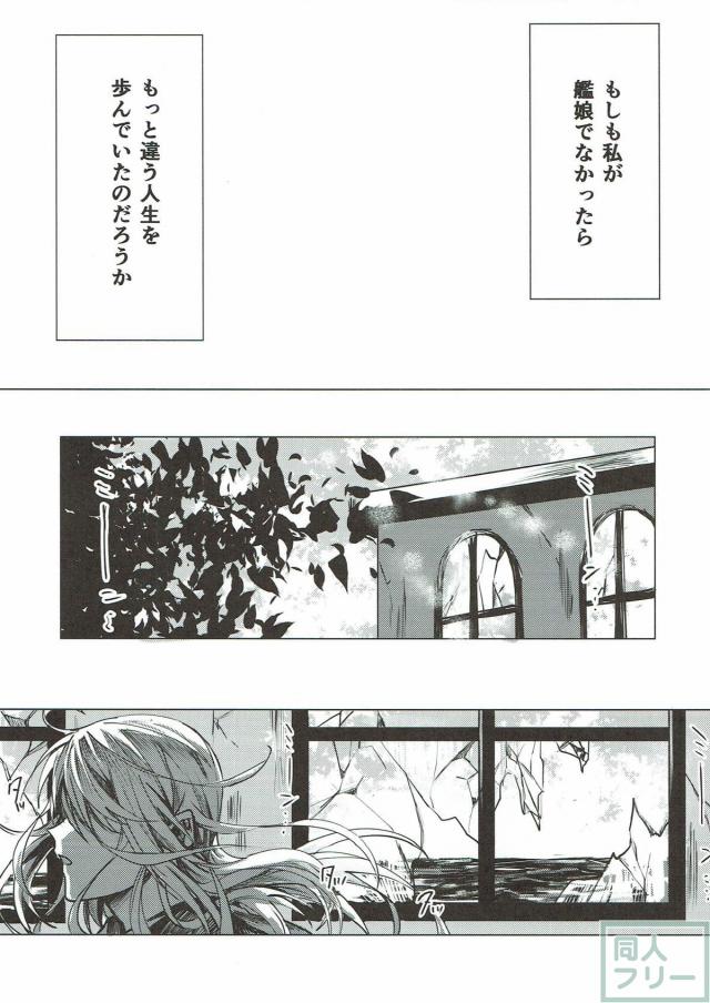 「艦娘としての響」を描いたシリアスストーリー <> 003