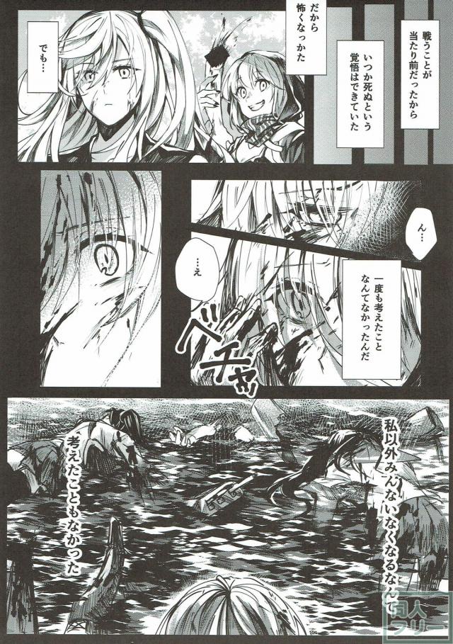 「艦娘としての響」を描いたシリアスストーリー <> 015