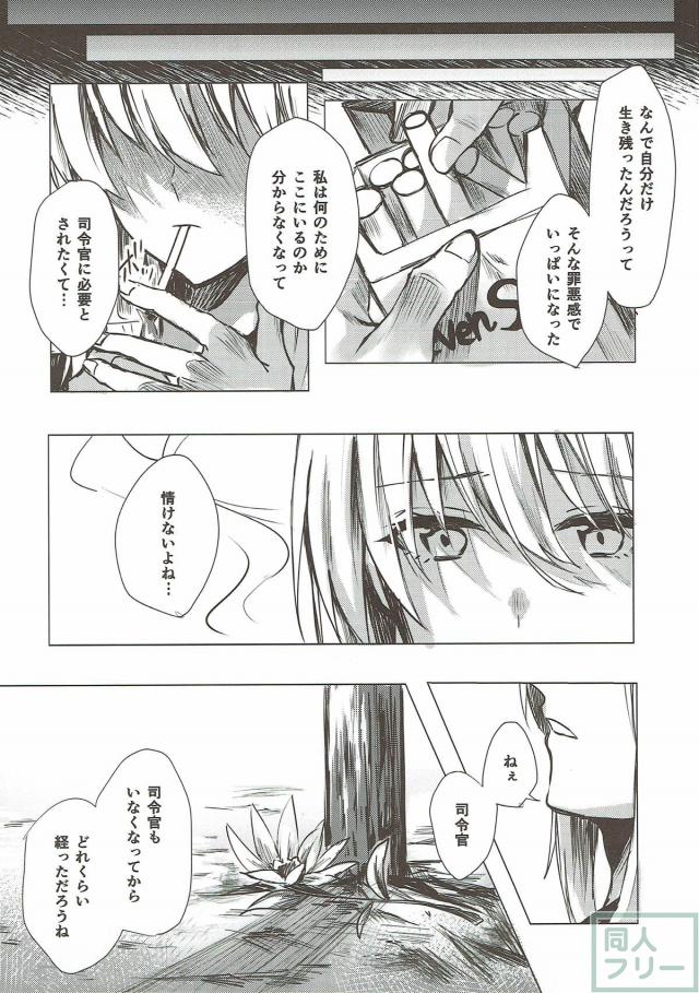 「艦娘としての響」を描いたシリアスストーリー <> 016