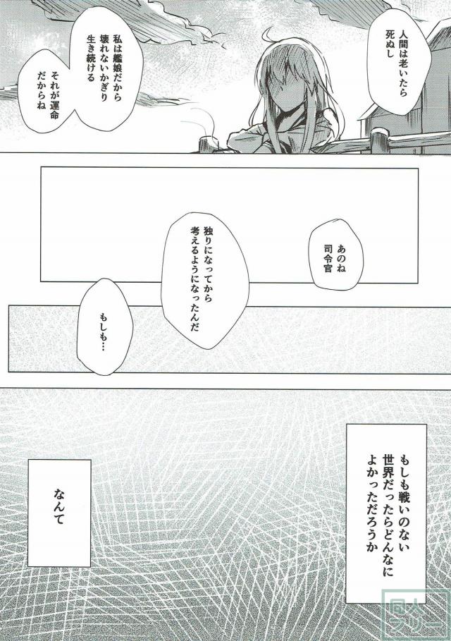 「艦娘としての響」を描いたシリアスストーリー <> 017