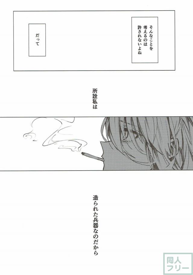 「艦娘としての響」を描いたシリアスストーリー <> 018
