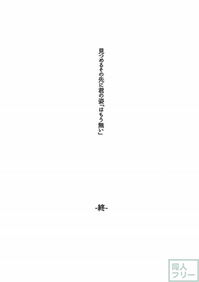 「艦娘としての響」を描いたシリアスストーリー <> 019