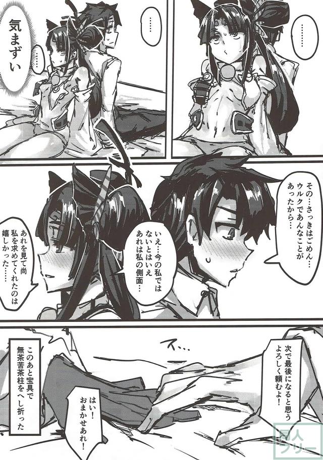 牛若丸・ニトクリスのアナル二本立て <> 017
