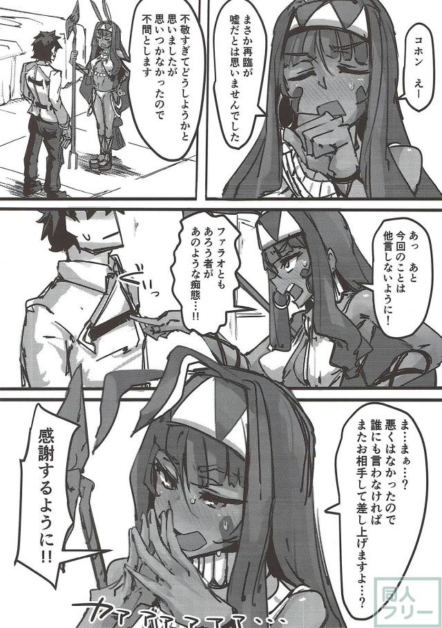 牛若丸・ニトクリスのアナル二本立て <> 033