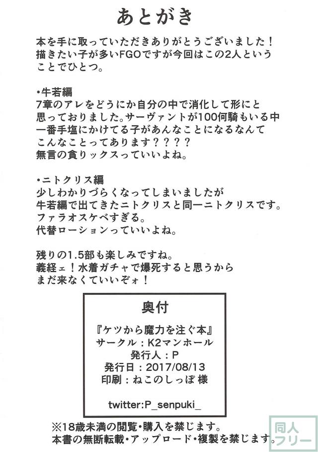牛若丸・ニトクリスのアナル二本立て <> 034