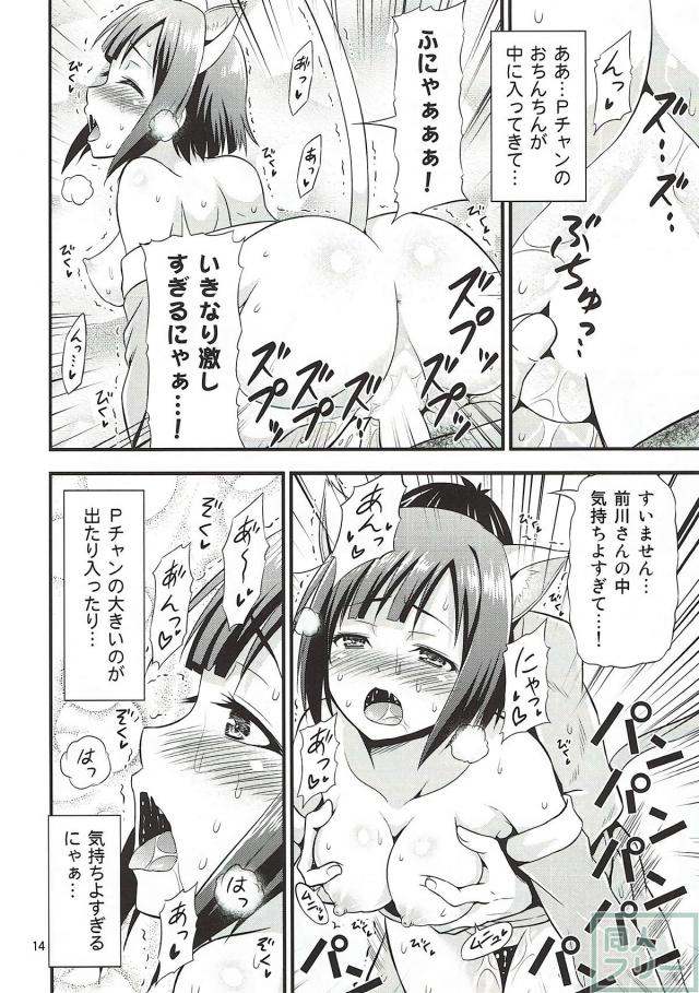 完全に猫と化して発情しきった前川みくのエロギャグ本 <> 012