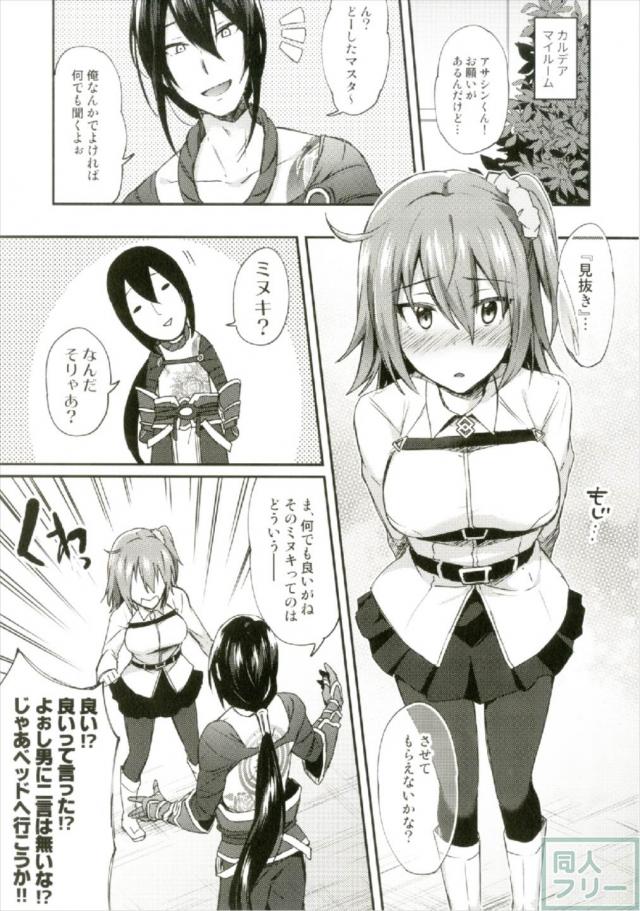 ふたなりぐだ子攻めの逆アナル本 <> 004