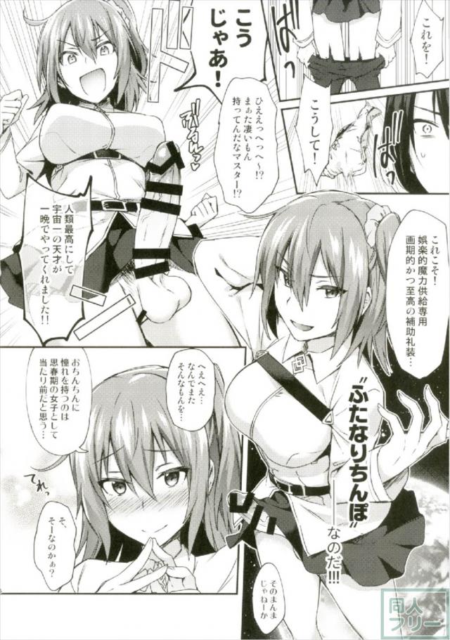 ふたなりぐだ子攻めの逆アナル本 <> 005