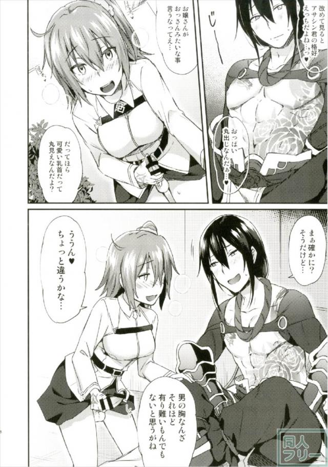 ふたなりぐだ子攻めの逆アナル本 <> 007
