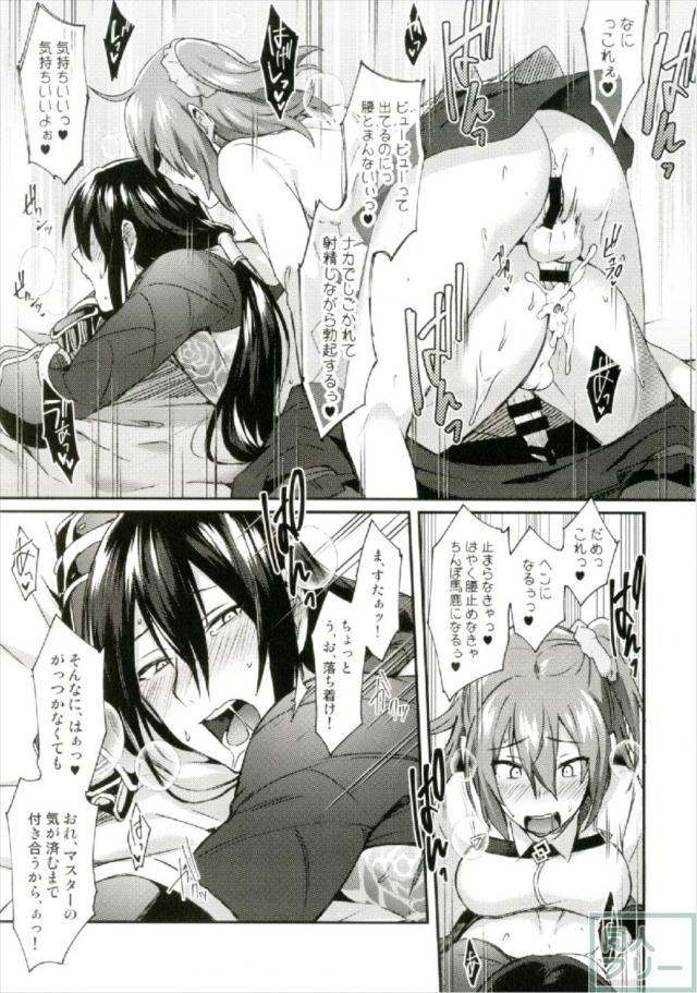 ふたなりぐだ子攻めの逆アナル本 <> 016