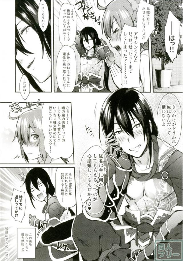 ふたなりぐだ子攻めの逆アナル本 <> 023