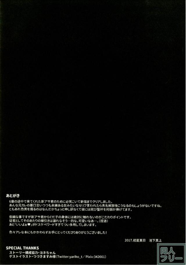 ふたなりぐだ子攻めの逆アナル本 <> 024