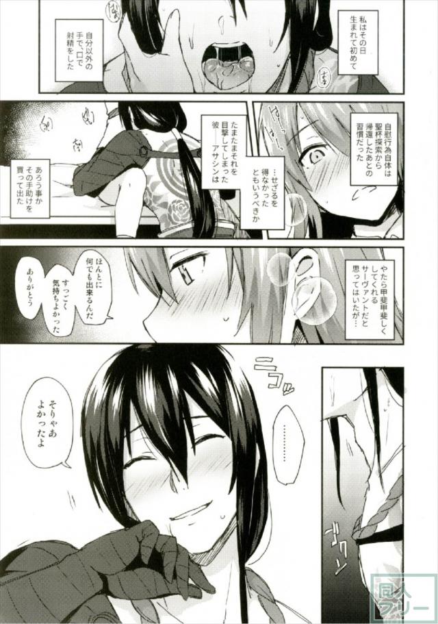 ふたなりぐだ子攻めの逆アナル本 <> 026