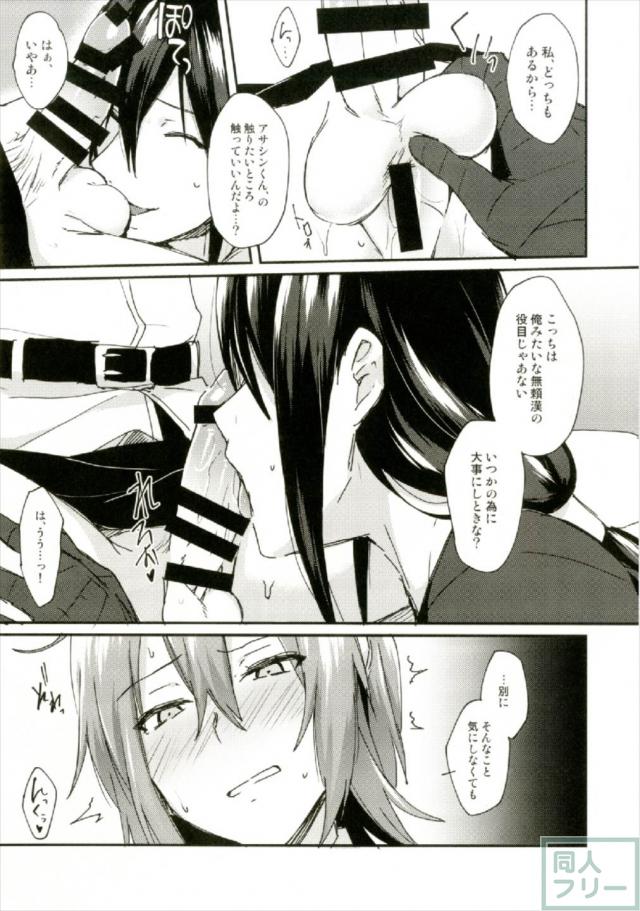 ふたなりぐだ子攻めの逆アナル本 <> 028