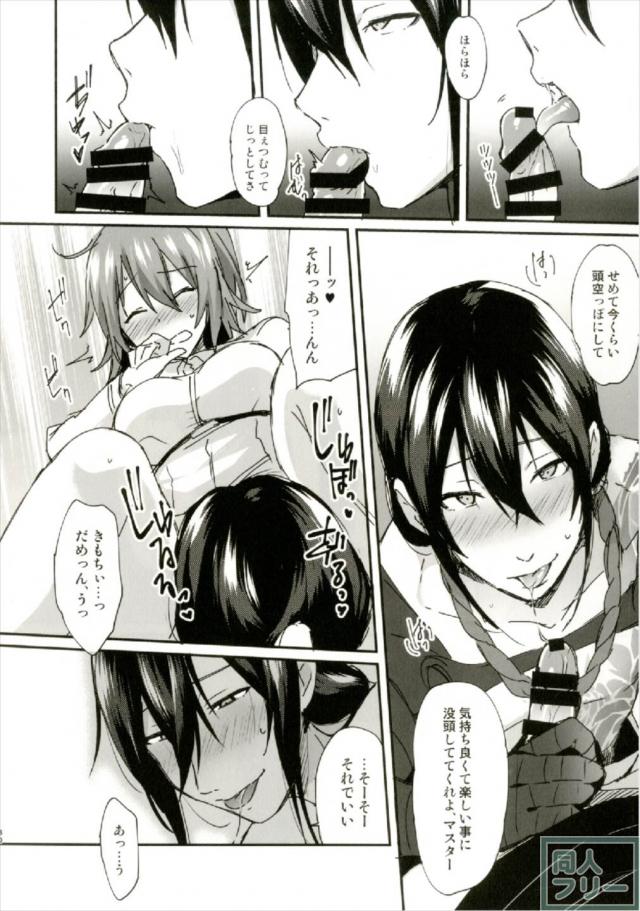 ふたなりぐだ子攻めの逆アナル本 <> 029