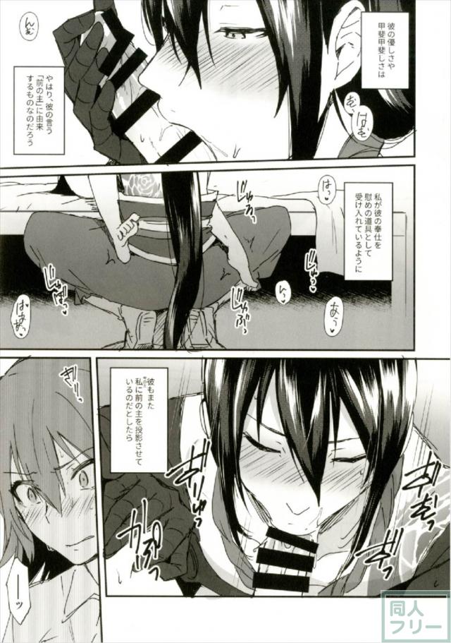 ふたなりぐだ子攻めの逆アナル本 <> 030