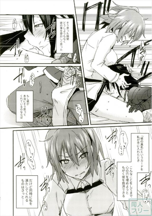 ふたなりぐだ子攻めの逆アナル本 <> 031