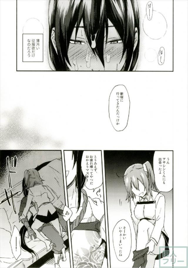 ふたなりぐだ子攻めの逆アナル本 <> 032