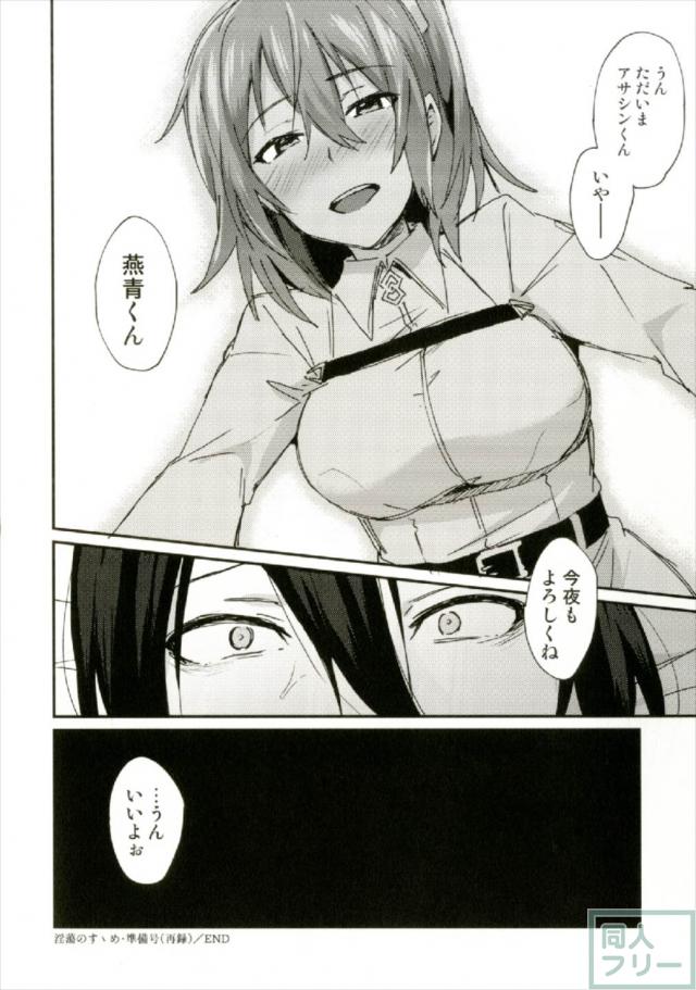 ふたなりぐだ子攻めの逆アナル本 <> 033