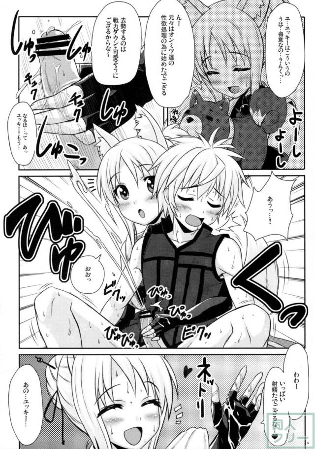 ユッキーとラブラブ手コキ＆中出し <> 003