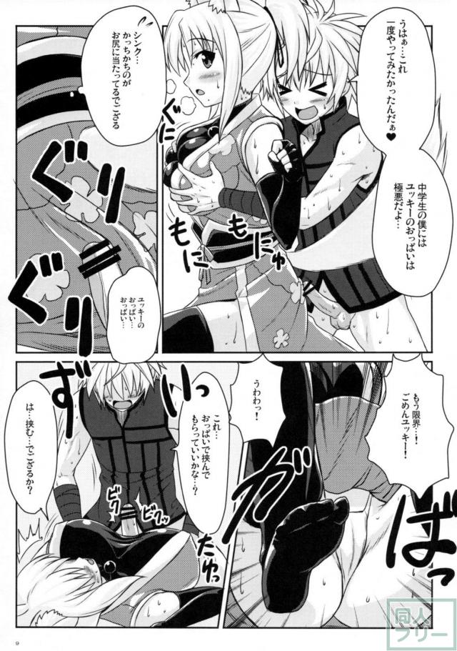 ユッキーとラブラブ手コキ＆中出し <> 008