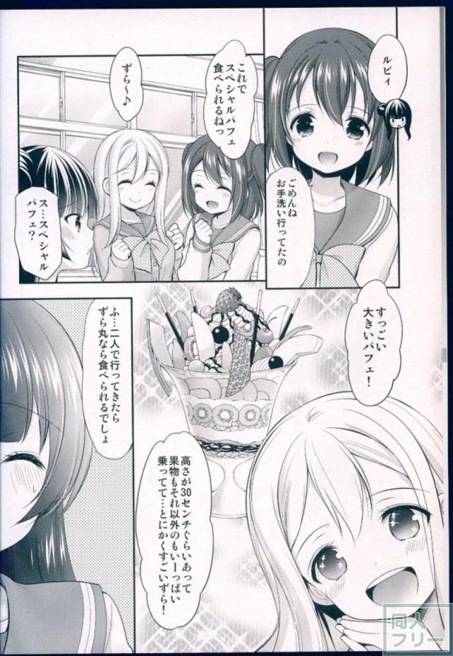 曜と善子の校舎百合本合同誌 <> 003