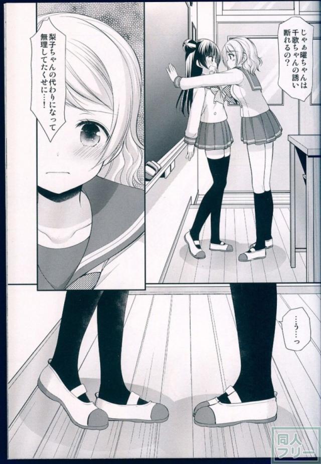 曜と善子の校舎百合本合同誌 <> 008