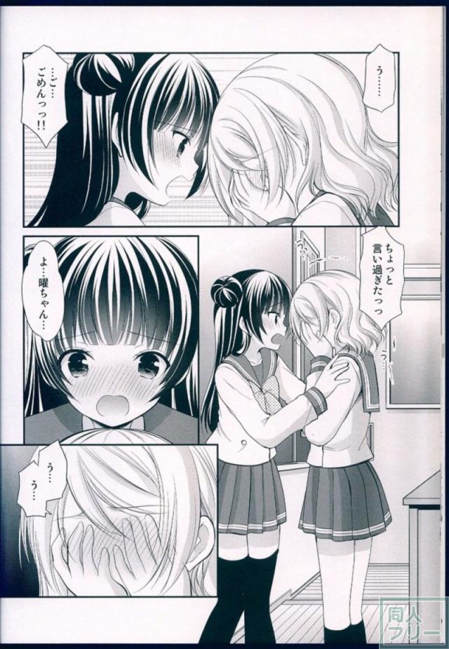 曜と善子の校舎百合本合同誌 <> 009