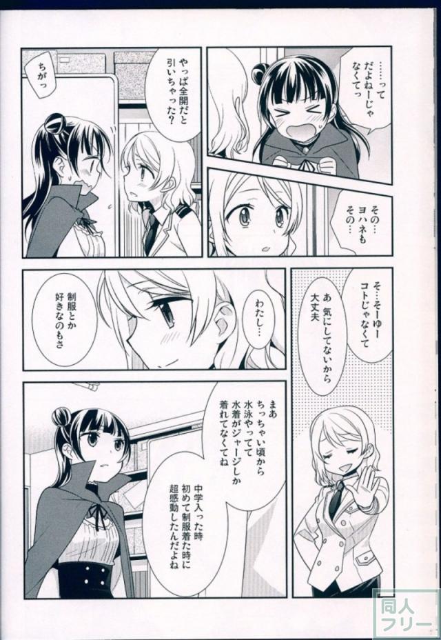 曜と善子の校舎百合本合同誌 <> 021