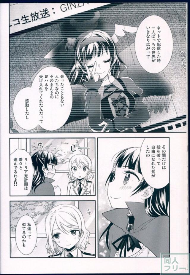 曜と善子の校舎百合本合同誌 <> 023