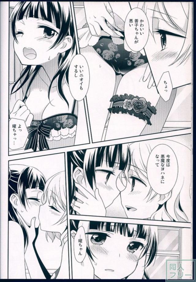 曜と善子の校舎百合本合同誌 <> 029