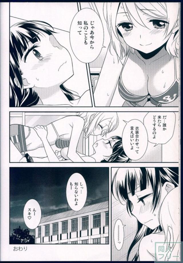 曜と善子の校舎百合本合同誌 <> 031