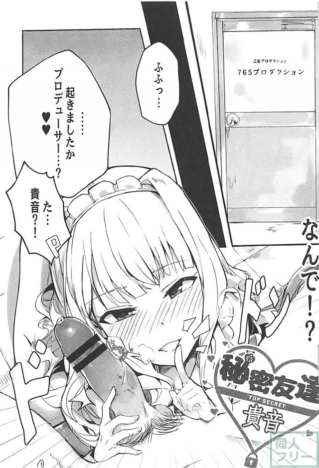 童貞Pを貴音がリード <> 003