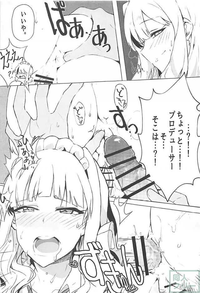 童貞Pを貴音がリード <> 023
