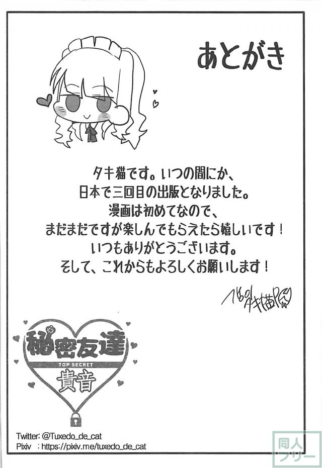 童貞Pを貴音がリード <> 028
