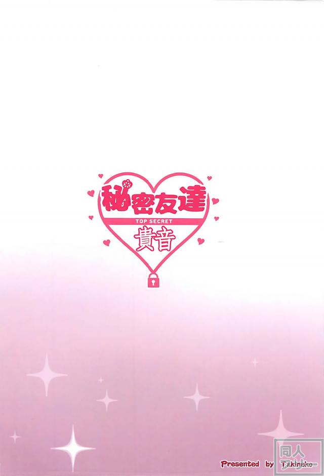童貞Pを貴音がリード <> 029