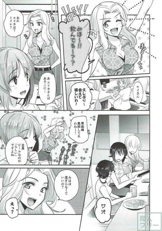 大学生になったみほとエリカの同棲生活 <> 009