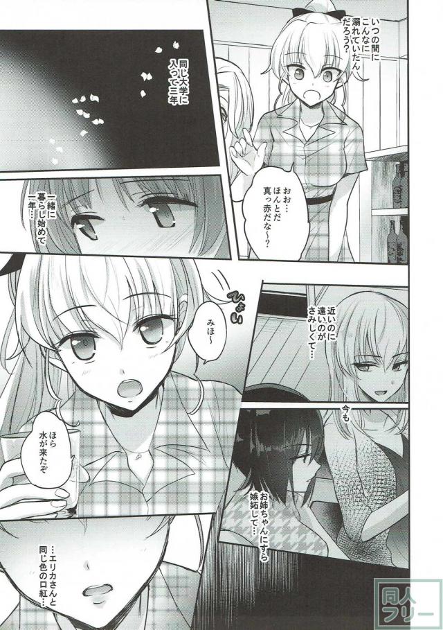 大学生になったみほとエリカの同棲生活 <> 013